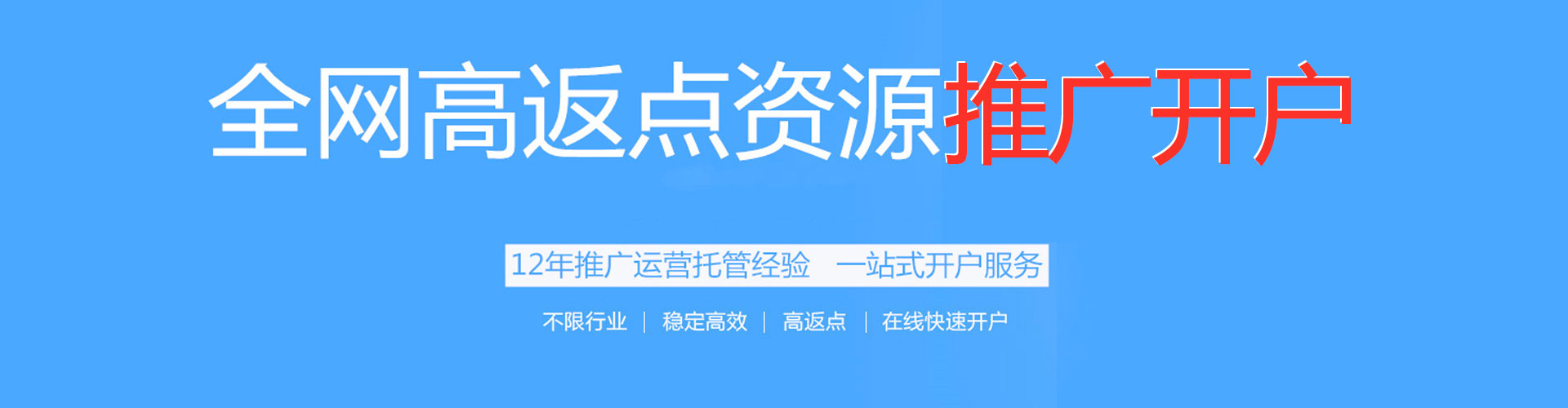 昌都竞价开户推广