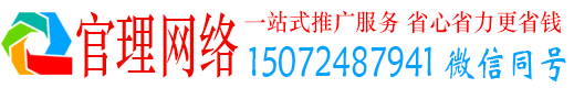 昌都官理推广竞价